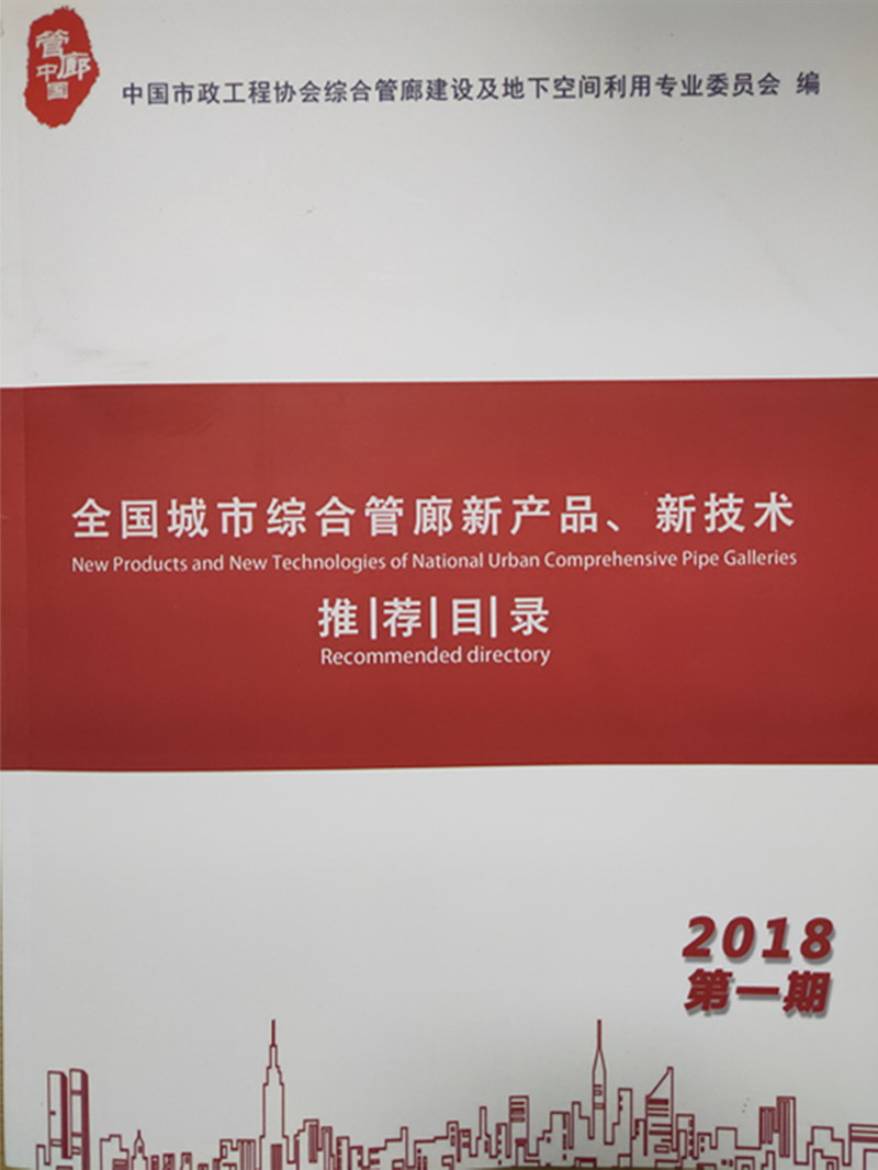 mg不朽情缘管廊光纤电话被中国市政工程协会综合建设委员会推荐为管廊专用产品